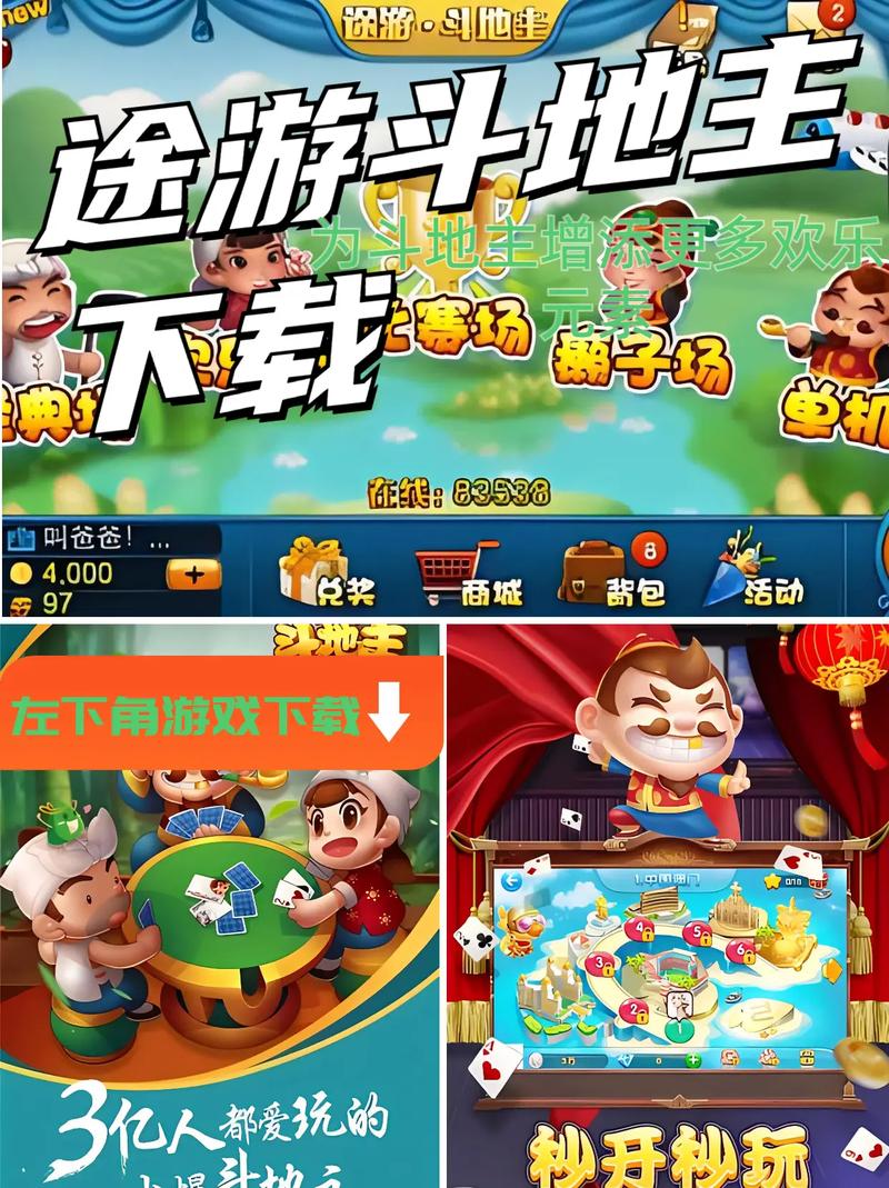 下载斗地斗-经典棋牌游戏免费下载安装